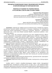 Принципы планирования учебно-тренировочного процесса в сборной команде по рукопашному бою