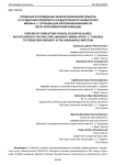 Особенности проведения занятий физической культуры со студентами Орловского государственного университета имени И. С. Тургенева для укрепления иммунитета после коронавирусной инфекции