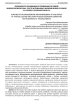 Особенности организации и управления системой физической культуры и спорта в социально-экономических условиях на примере Орловской области