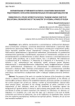 Формирование устойчивого интереса к занятиям физической подготовкой у курсантов образовательных организаций МВД России