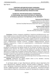 Теоретико-методологические основания профессионально-прикладной методики формирования физической культуры личности в вузе