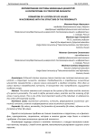 Формирование системы жизненных ценностей в соответствии со структурой личности