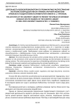 Деятельность вузовской библиотеки по профилактике распространения экстремистской идеологии (на примере научной библиотеки Орловского государственного университета имени И. С. Тургенева)