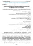 Теоретические основы и опыт духовно-нравственного воспитания сотрудников органов внутренних дел