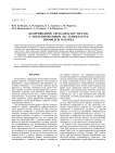 БЕСПРОВОДНОЙ СИГНАЛИЗАТОР МЕТАНА С МОДУЛИРОВАННЫМ ПО ТЕМПЕРАТУРЕ ПРОФИЛЕМ НАГРЕВА