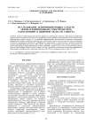 ИССЛЕДОВАНИЕ ДЕЗИНФИЦИРУЮЩИХ СРЕДСТВ АВТОМАТИЗИРОВАННЫМ СПЕКТРОМЕТРОМ, РАБОТАЮЩИМ В ВИДИМОЙ ОБЛАСТИ СПЕКТРА