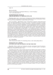 Формирование модели инновационного развития отрасли