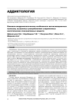 Клинико-синдромологические особенности интоксикационных психозов, вызванных употреблением современных синтетических психоактивных веществ
