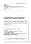 Повышение качества высшего образования в системе государственного регулирования