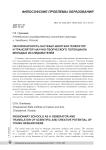 Пассионарность научных школ как генератор и транслятор научно-творческого потенциала молодых исследователей