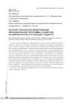 Форсайт-технология в модернизации образовательной программы с акцентом на цифровую культуру будущего педагога