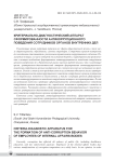 Критериально-диагностический аппарат сформированности антикоррупционного поведения сотрудников органов внутренних дел