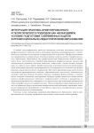 Интеграция практико-ориентированного и теоретического подходов как необходимое условие подготовки современных кадров в профессионально-педагогическом образовании