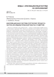 Информационная система портфолио процесса научно-исследовательской работы студентов