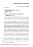 Педагогические принципы эффективного формирования проектного мышления у будущих бакалавров