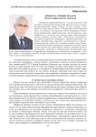 Памяти профессора Б.Б. Танганова