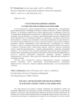 Стратегия и механизмы развития научно-образовательных коллабораций