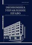3 (56), 2021 - Вестник Уральского института экономики, управления и права