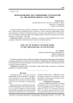 Использование дистанционных технологий на предварительном следствии