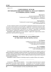 Современные методы противодействия коррупции на государственном и муниципальном уровне