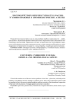 Противодействие киберпреступности в России: уголовно-правовые и криминологические аспекты