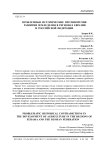 Проблемные исторические противоречия развития земледелия в регионах Евразии и Российской Федерации