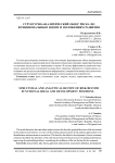 Структурно-аналитический обзор риска по функциональным идеям и положениям развития