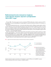 Библиометрические показатели журнала в Российском индексе научного цитирования: 2013-2017 годы