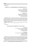 К вопросу о заключении брака в языческой Руси