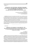 Проблемы и перспективы совершенствования механизма реализации конституционных ценностей в государственных программах Российской Федерации: практический аспект