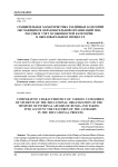 Сравнительная характеристика различных категорий обучающихся образовательной организаций МВД России и учет особенностей категории в образовательном процессе