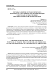 Методы развития психологического потенциала сотрудников Госавтоинспекции и их роль в осуществлении виктимологической профилактики