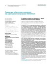 Предикторы эмболических осложнений при каротидном стентировании (tactile trial)