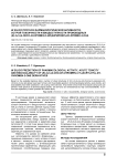 In silico прогноз фармакологической активности, острой токсичности и биодоступности производных (Е)-3-(3-(4-оксо-4Я-хромен-3-ил)акрилоил)-2Я-хромен-2-она