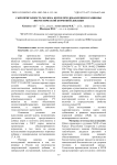 Сыропригодность молока коров при добавлении в рационы энергетической кормовой добавки