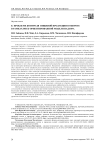 К проблеме контроля пищевой продукции в обороте в рамках риск-ориентированной модели надзора