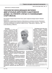 Технология визуализации обучения двигательным действиям в адаптивном дзюдо (на примере слепых и слабовидящих спортсменов)