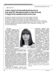 Стиль педагогической деятельности как фактор эмоционального выгорания у педагогов физической культуры