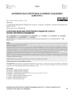 Спонтанные мышечные кровотечения у пациентов с COVID-19 (анализ собственных наблюдений)