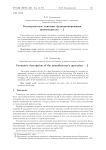 Геометрическое описание функционирования производителя - 2