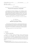 Раскраски би-однородных гиперграфов