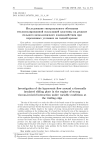 Исследование гиперзвукового обтекания теплоизолированной скользящей пластины на режиме сильного вязко-невязкого взаимодействия при переменных условиях на задней кромке