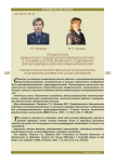 Профилактика девиантного поведения несовершеннолетних в условиях центров временного содержания для несовершеннолетних правонарушителей