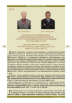 Особенности формирования профессионально важных качеств курсантов образовательных организаций системы МВД России