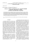 МЕТОД ГЛАВНЫХ КОМПОНЕНТ КАК АЛЬТЕРНАТИВНЫЙ АЛГОРИТМ ОБРАБОТКИ ДАННЫХ ТЕРМОКАТАЛИТИЧЕСКИХ СЕНСОРОВ