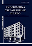 1 (58), 2022 - Вестник Уральского института экономики, управления и права