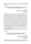 Особенности формирования негосударственного сектора в сфере социальных услуг