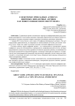 О некоторых прикладных аспектах цифровых финансовых активов как нового финансового инструмента