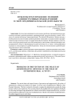 Проблемы предупреждения полицией административных правонарушений в сфере предпринимательской деятельности