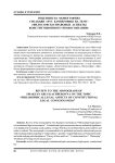 Рецензия на монографию Сисакьян Арус Качперовны "Философско-правовые аспекты конституционного правосознания"